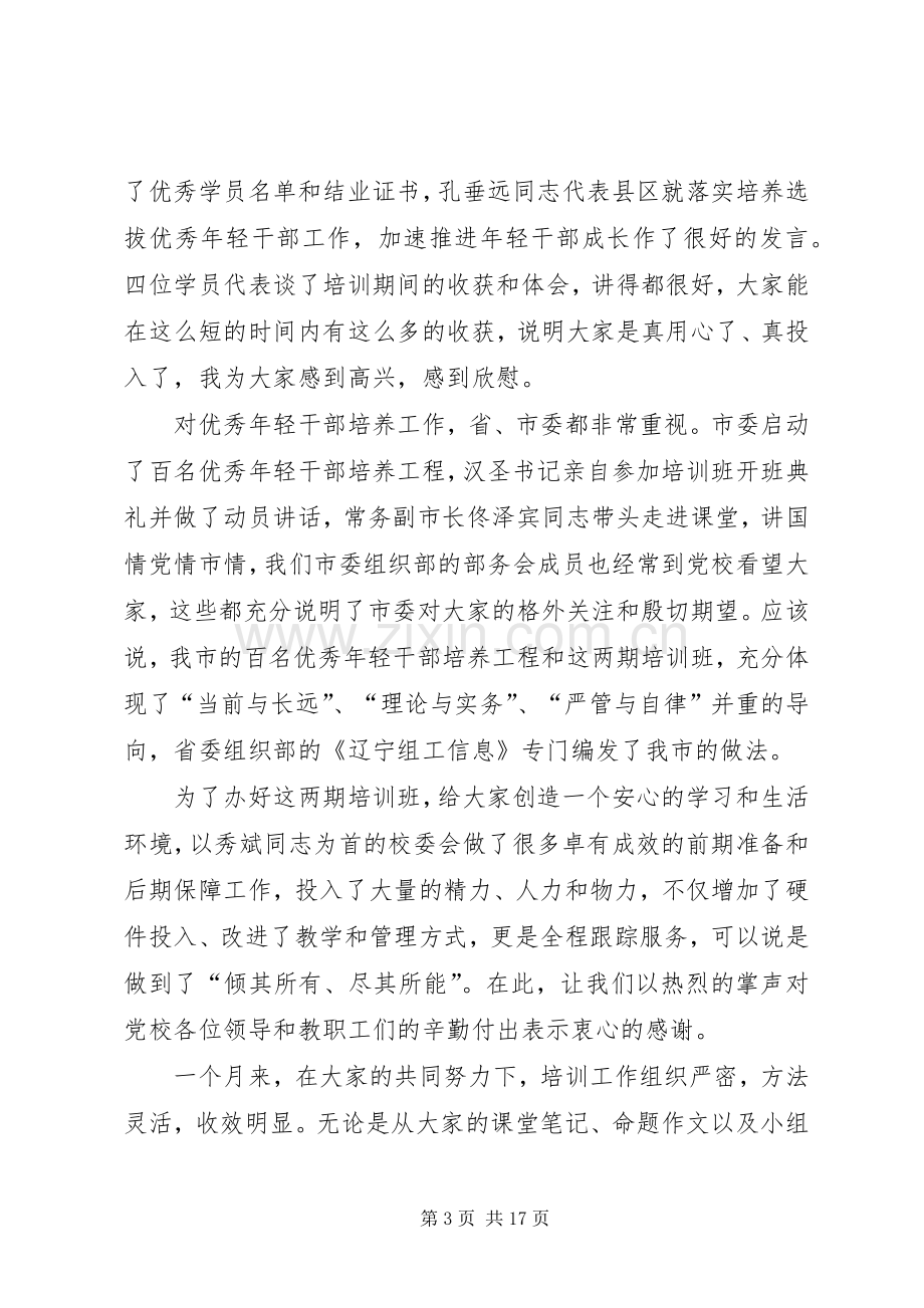 领导优秀发言稿.docx_第3页