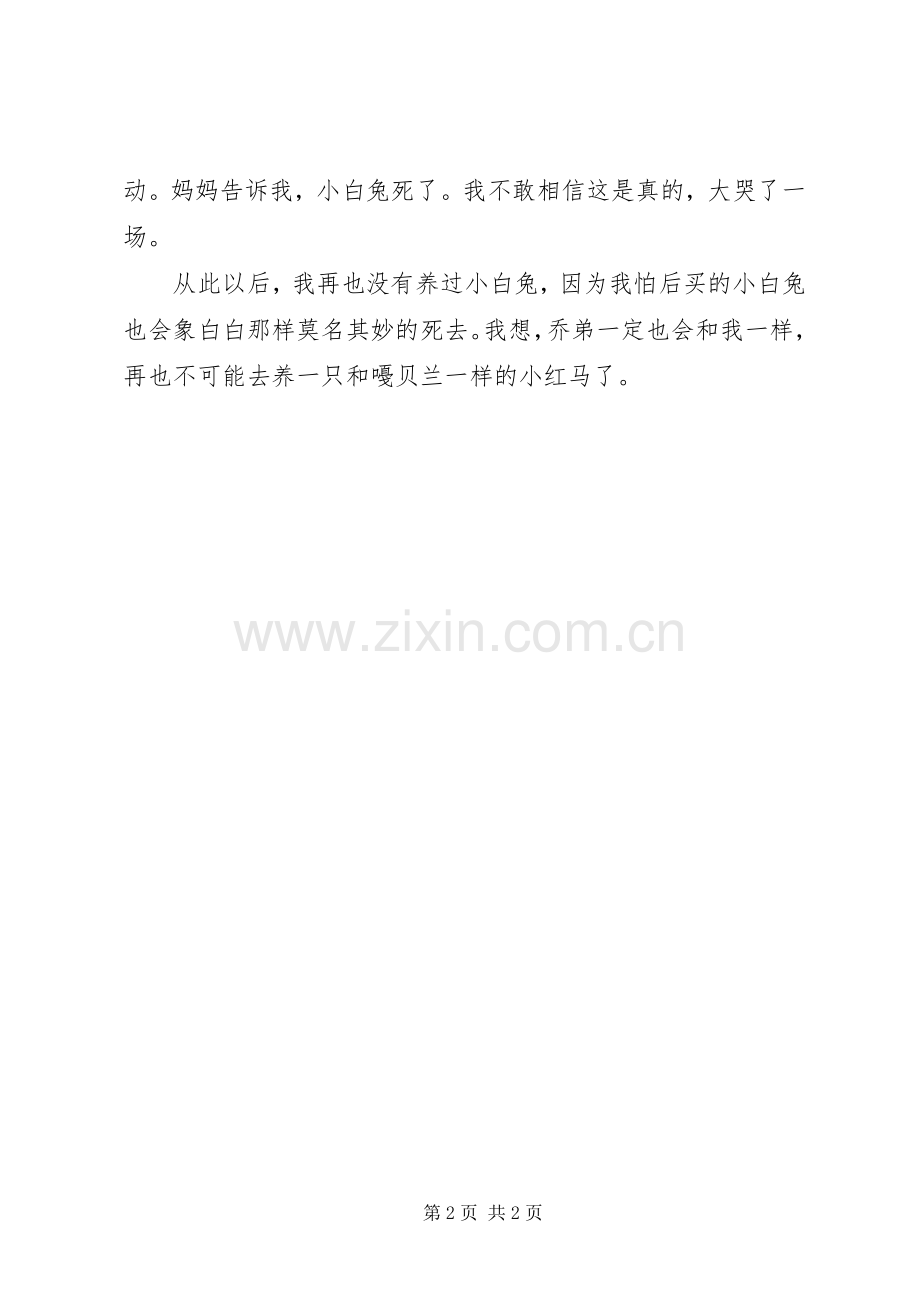 以小红马为题的读后感.docx_第2页