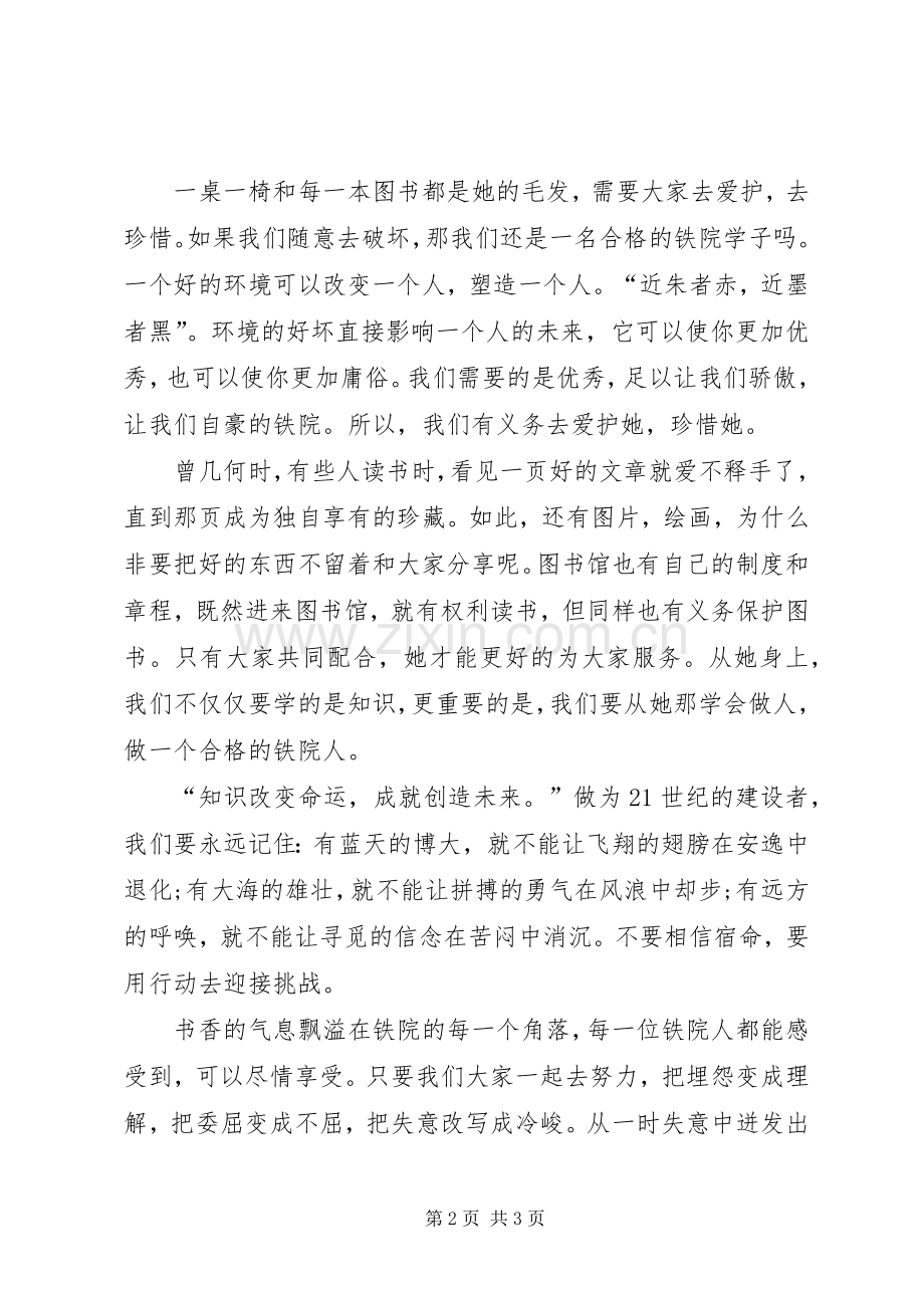 图书馆开馆致辞演讲.docx_第2页