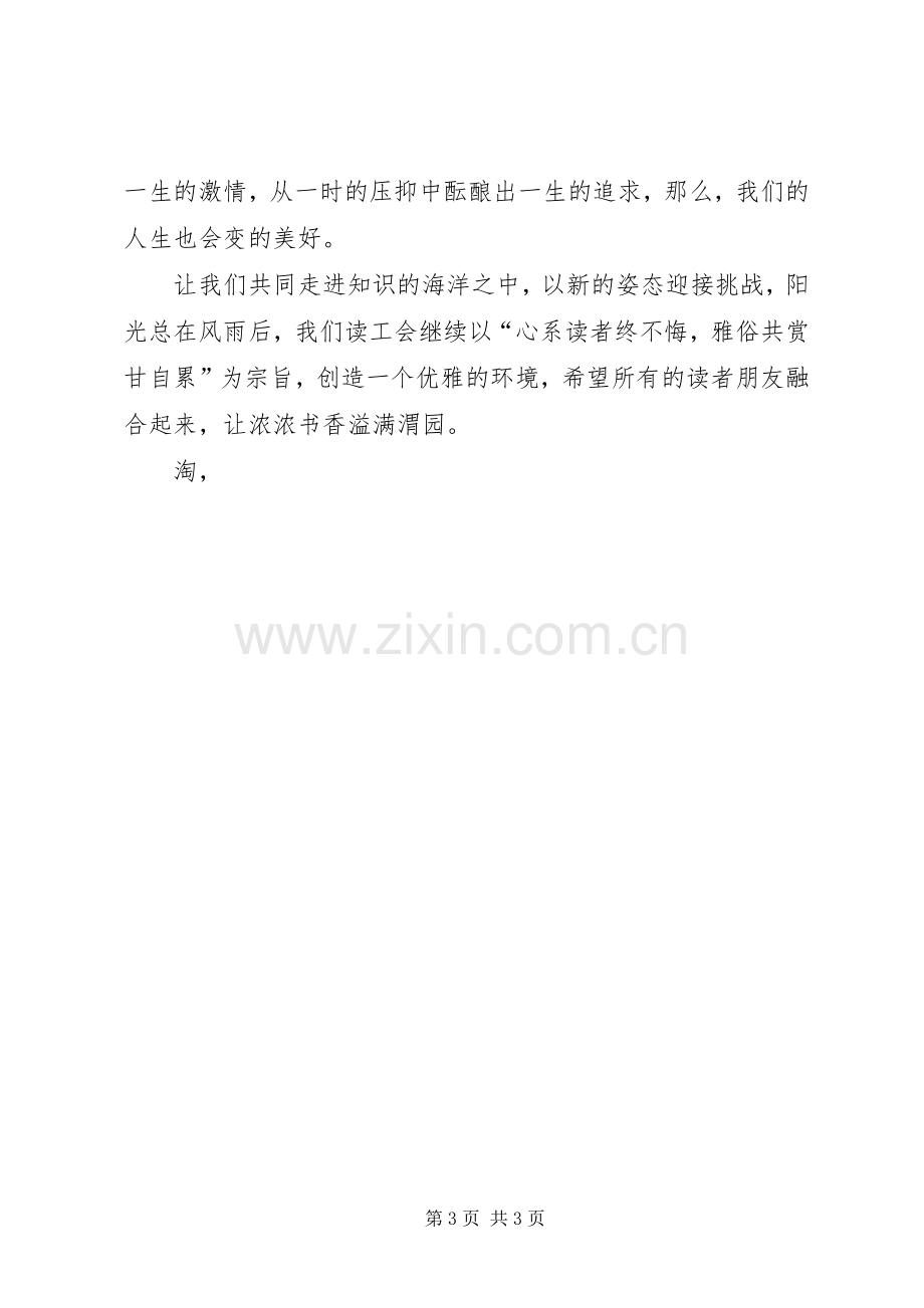 图书馆开馆致辞演讲.docx_第3页