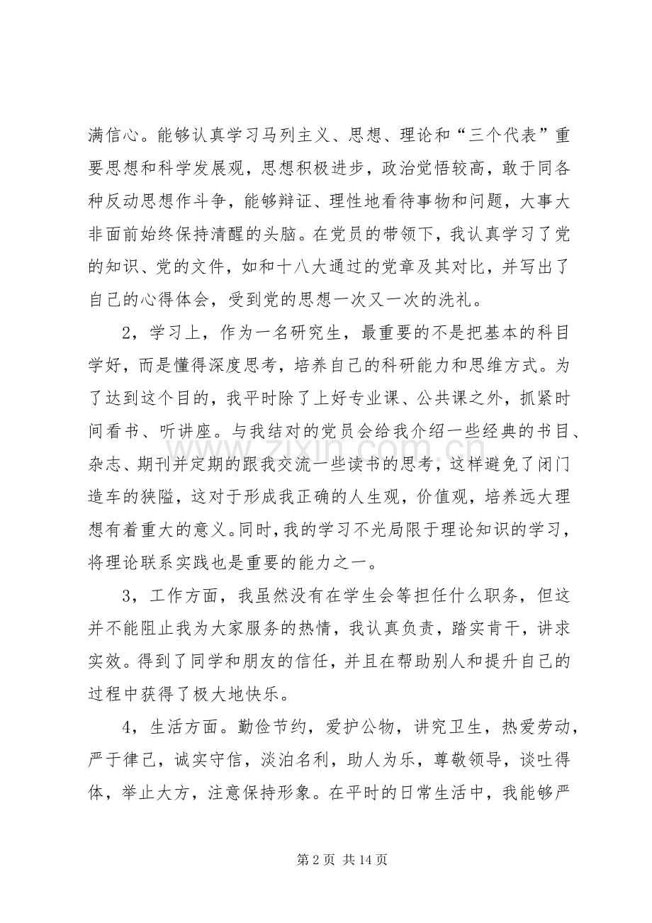 关于党群发言稿范文.docx_第2页