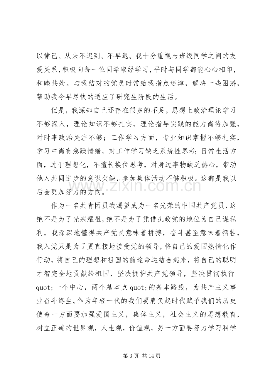 关于党群发言稿范文.docx_第3页