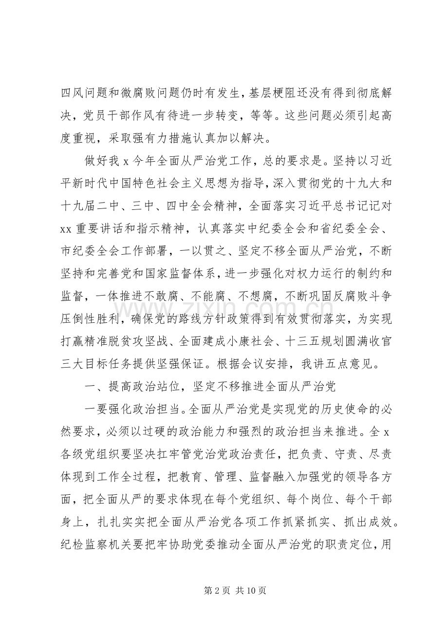 在纪委全会上的讲话材料.docx_第2页