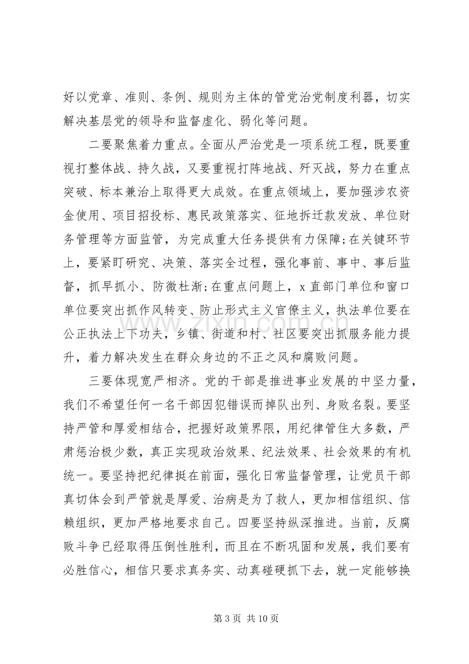 在纪委全会上的讲话材料.docx_第3页