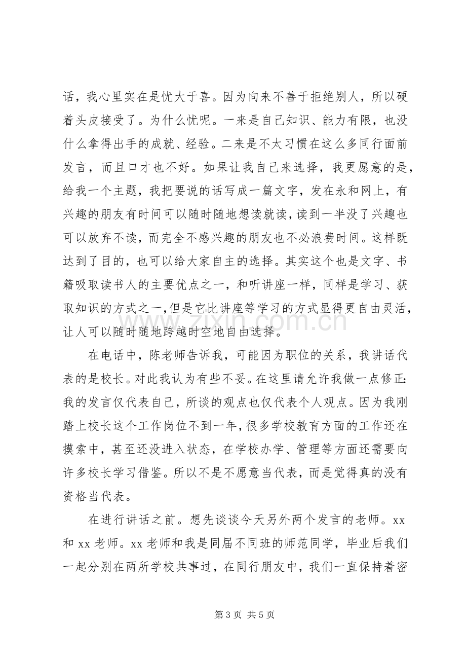 校长元旦演讲稿与校长关于读书的讲话：我的读书经历.docx_第3页