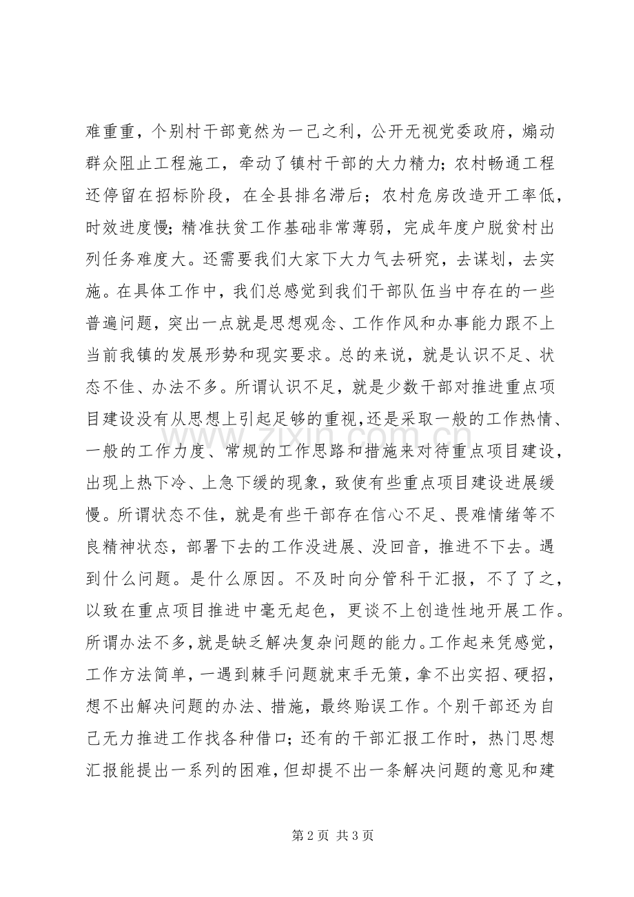 全镇重点工作推进会讲话材料.docx_第2页