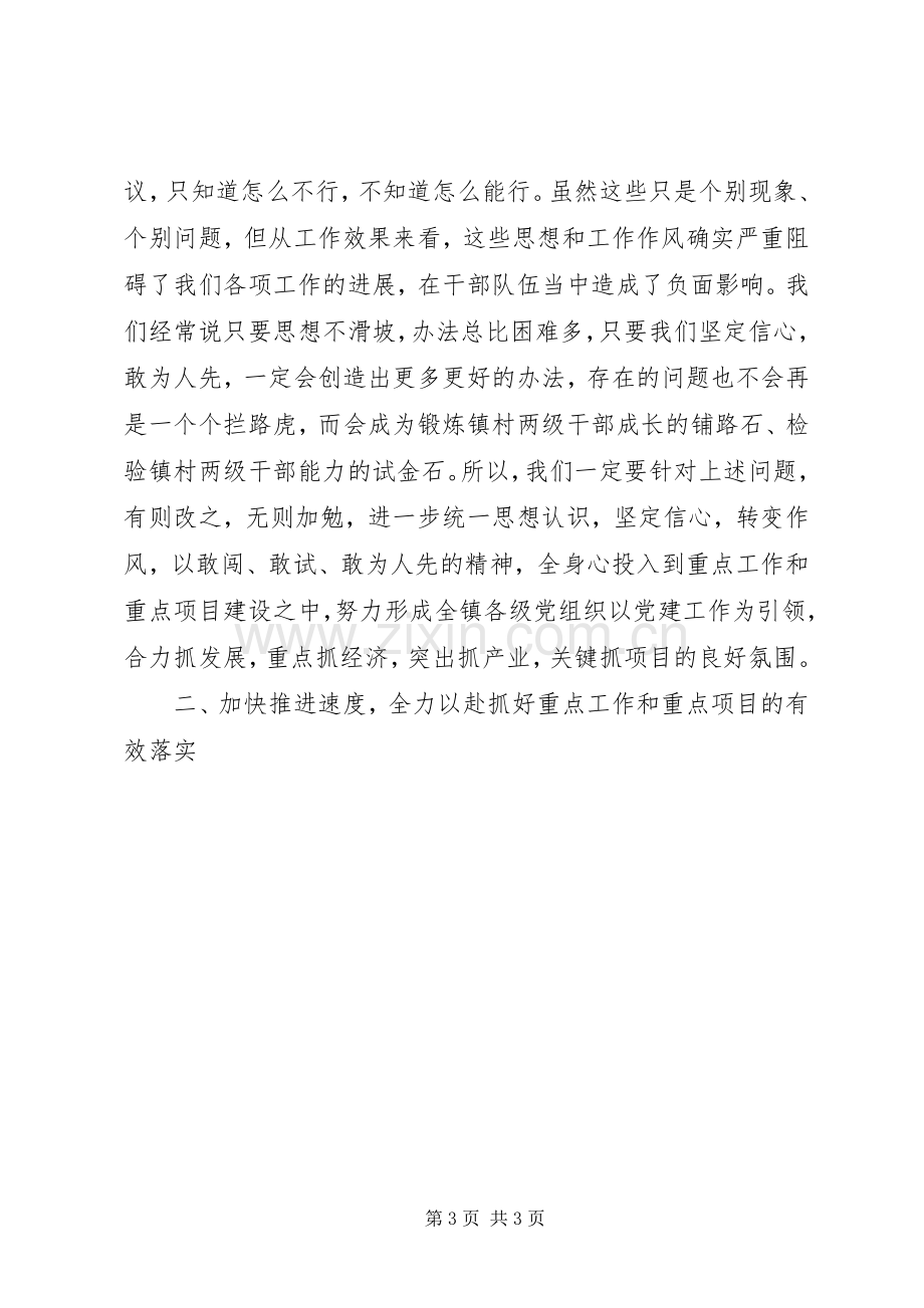 全镇重点工作推进会讲话材料.docx_第3页