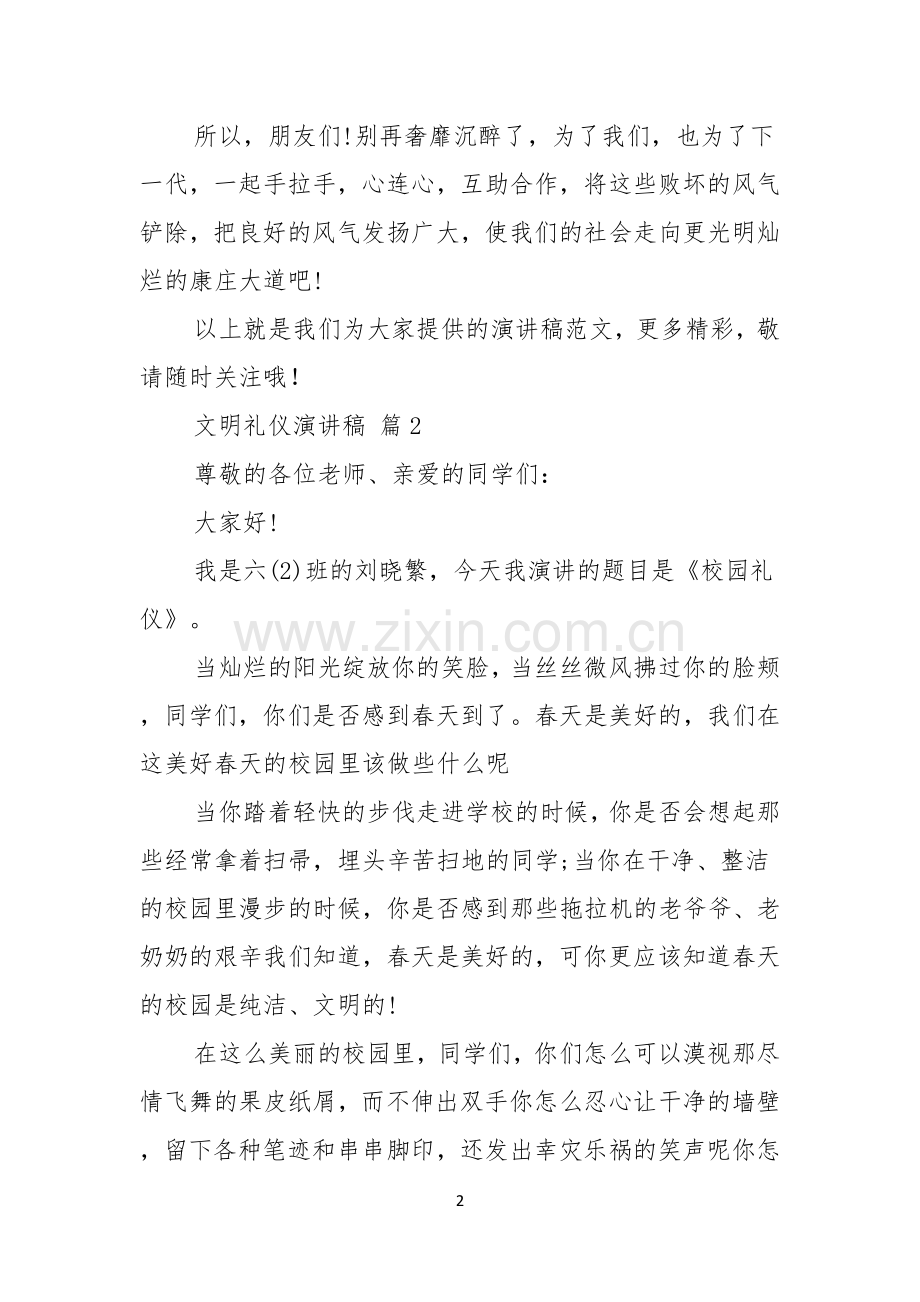 文明礼仪演讲稿汇总六篇.docx_第2页