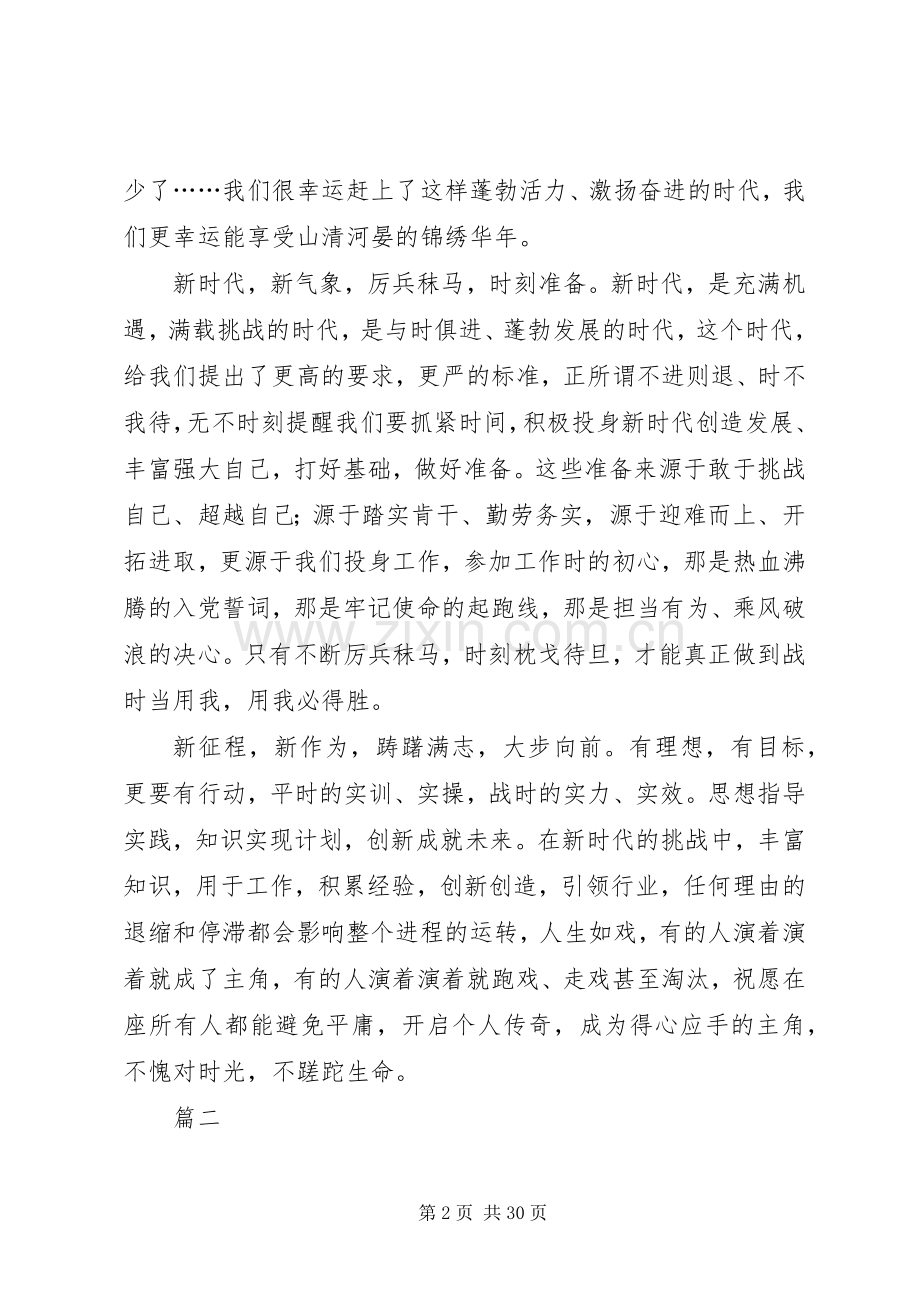 新时代新思想新作为心得体会十篇.docx_第2页