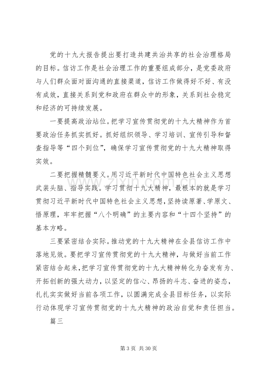 新时代新思想新作为心得体会十篇.docx_第3页