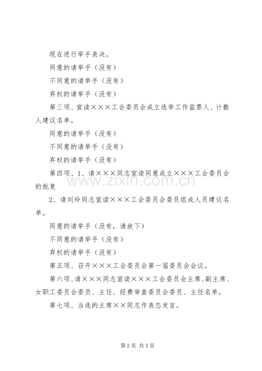 工会委员会成立大会主持词.docx_第2页