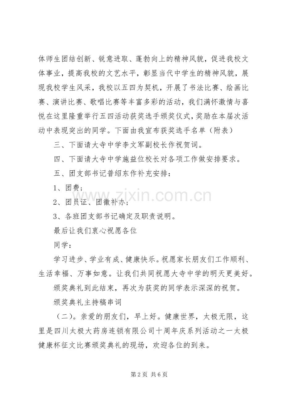 颁奖典礼主持稿串词.docx_第2页