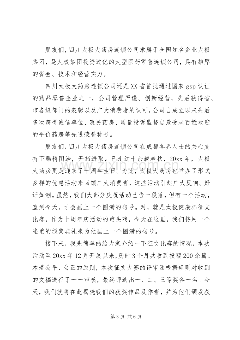 颁奖典礼主持稿串词.docx_第3页