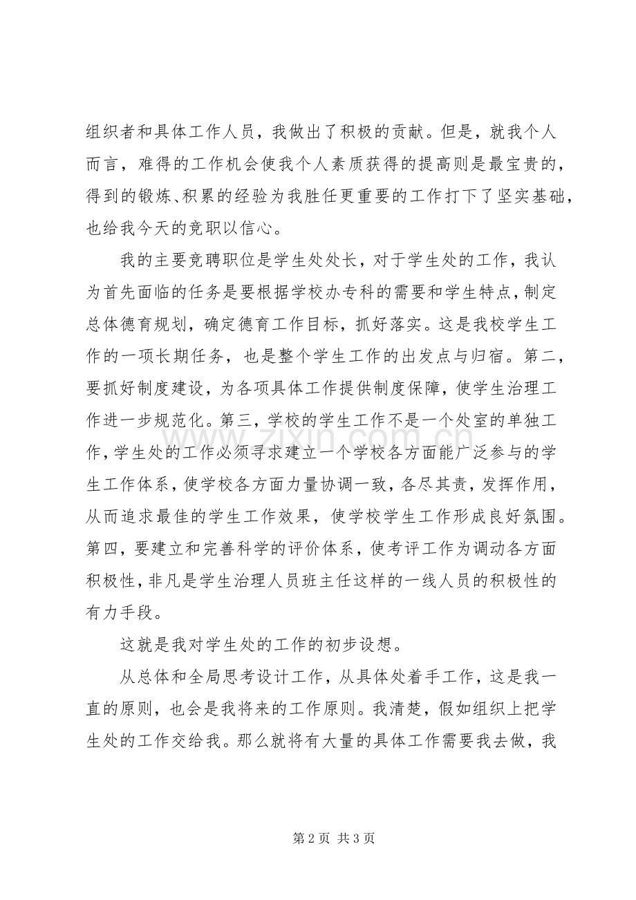 学生处处长竞聘演讲稿.docx_第2页