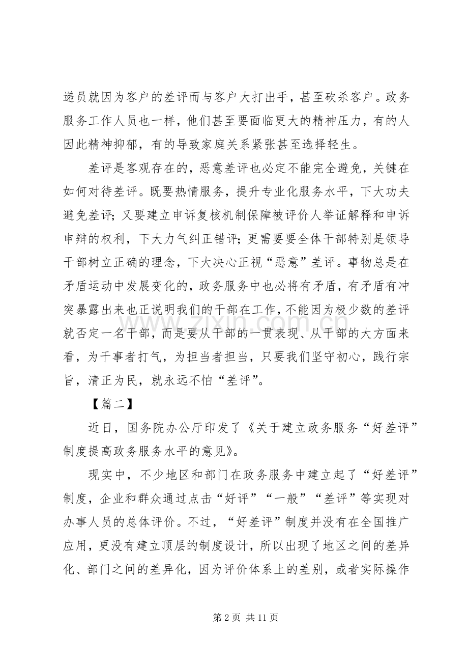 读《关于建立政务服务“好差评”制度提高政务服务水平的意见》有感六篇.docx_第2页