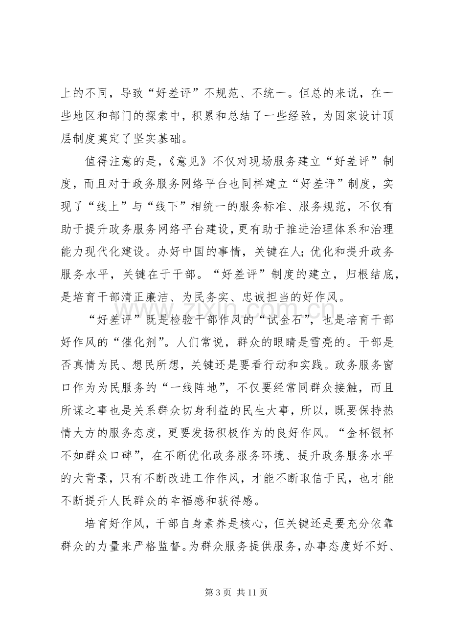 读《关于建立政务服务“好差评”制度提高政务服务水平的意见》有感六篇.docx_第3页