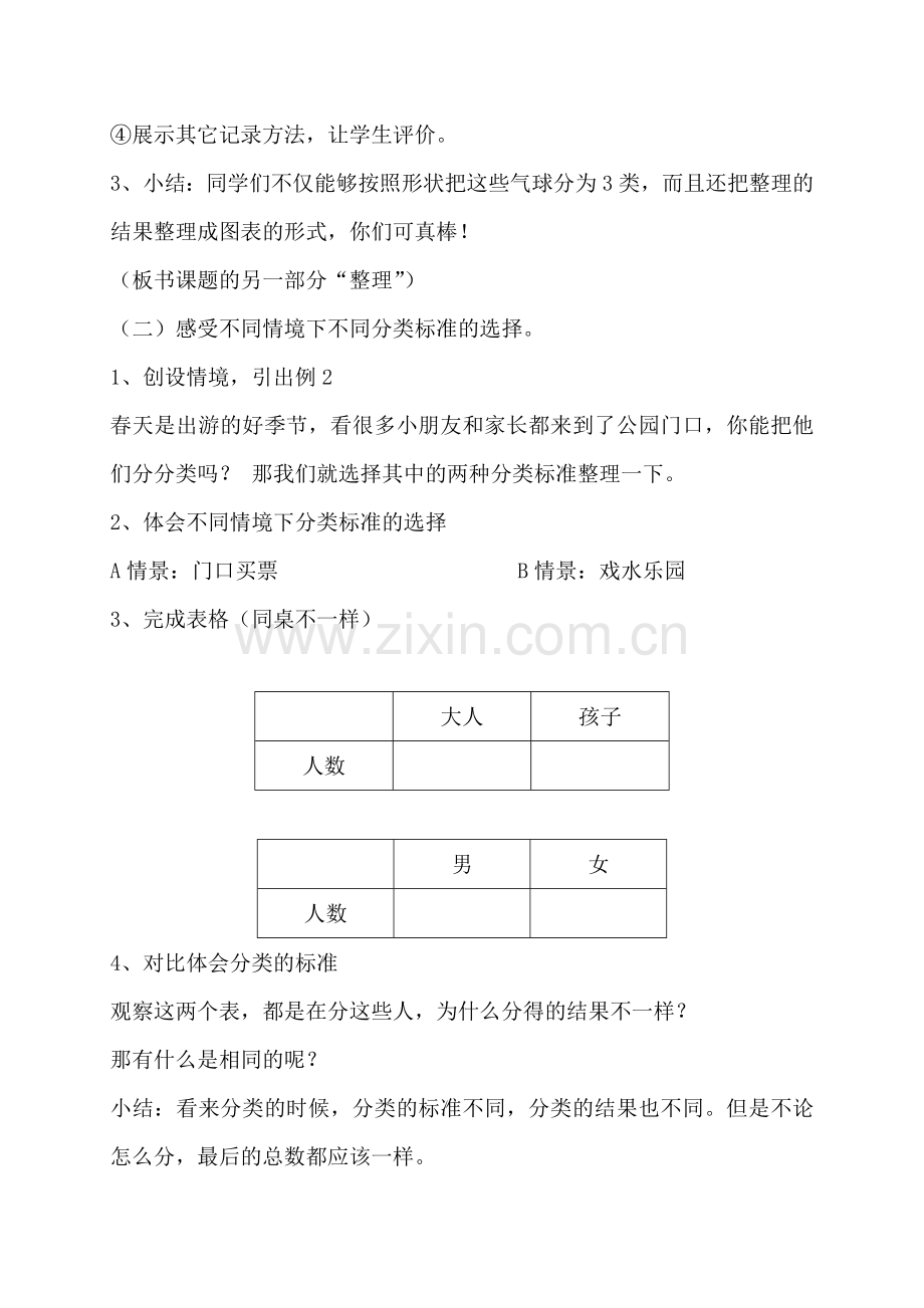 小学数学人教一年级人教版小学一年级下册分类与整理.doc_第3页