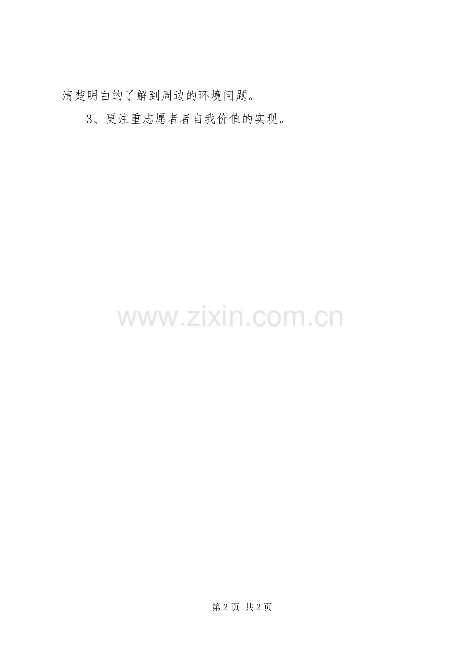 环保志愿者协会会长发言稿.docx_第2页