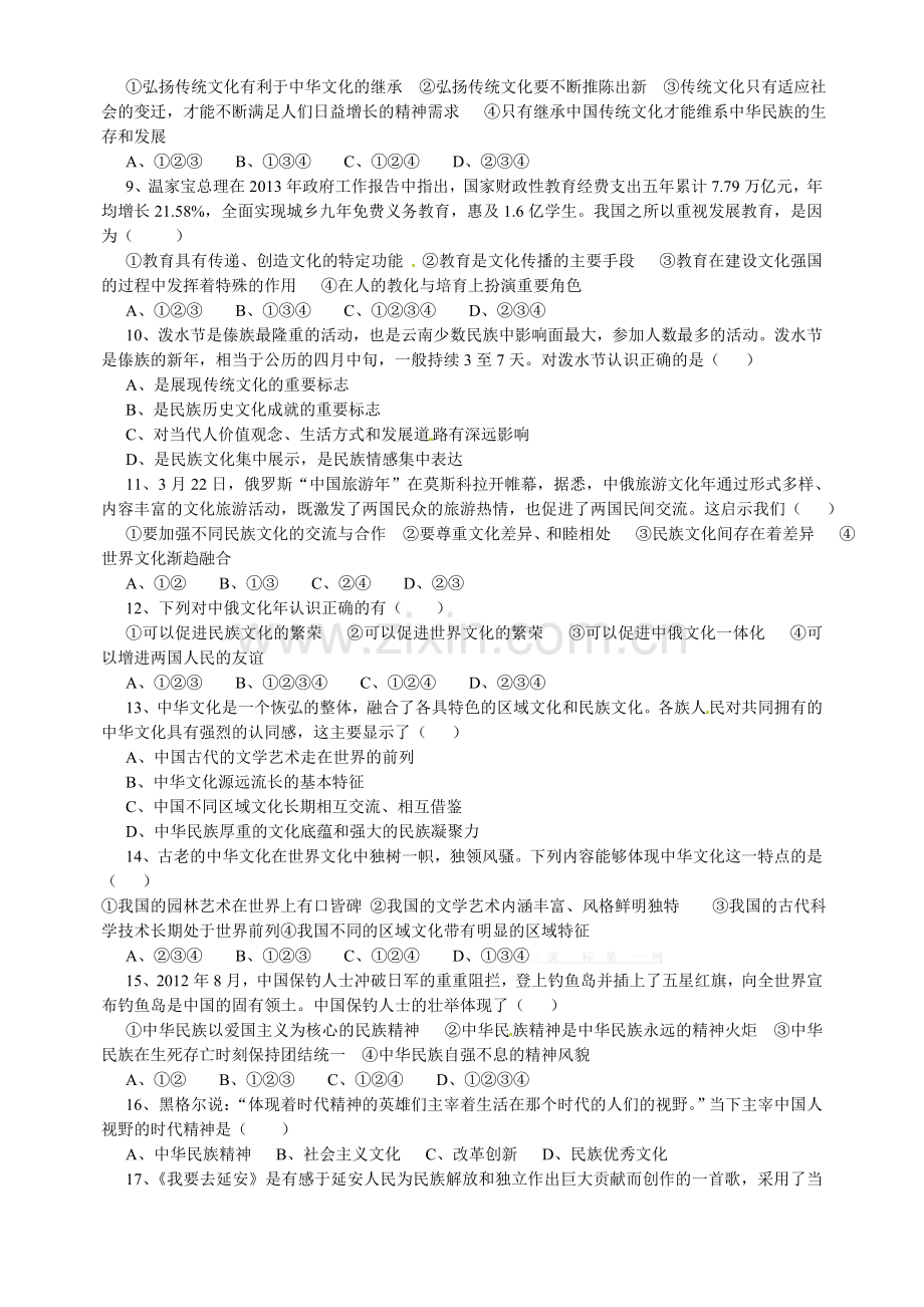 福州八县市2012-2013高二下学期政治期中试卷及答案.doc_第2页