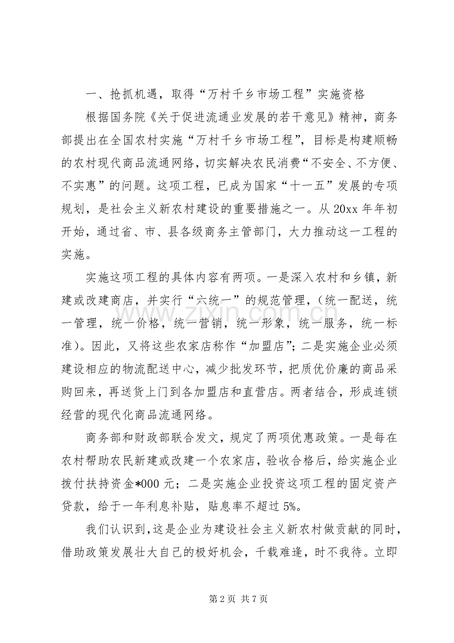 商业公司招商引资大会发言.docx_第2页