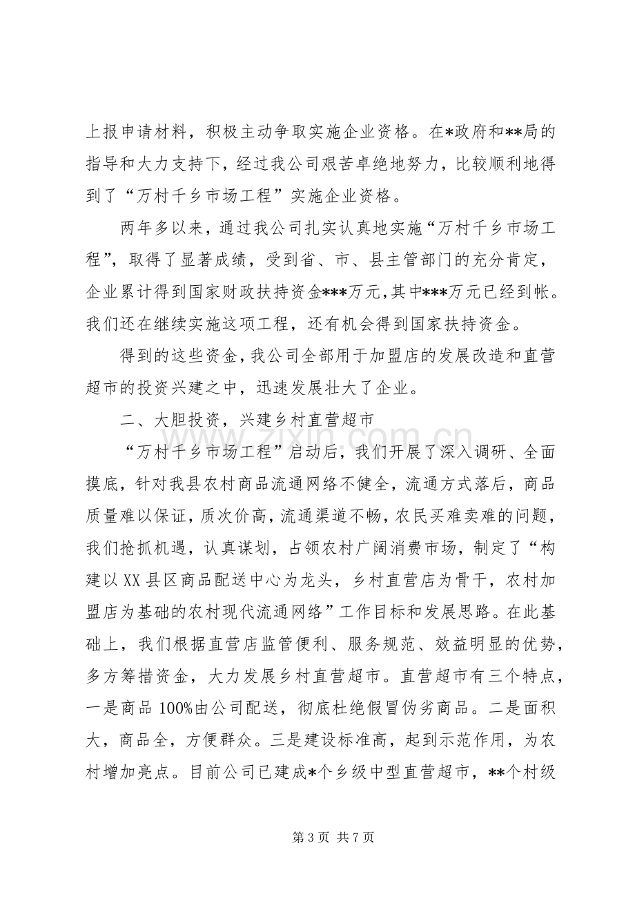 商业公司招商引资大会发言.docx_第3页