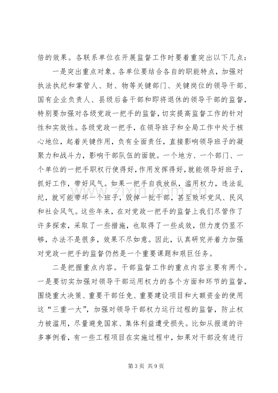 干部监督信息员培训会讲话.docx_第3页