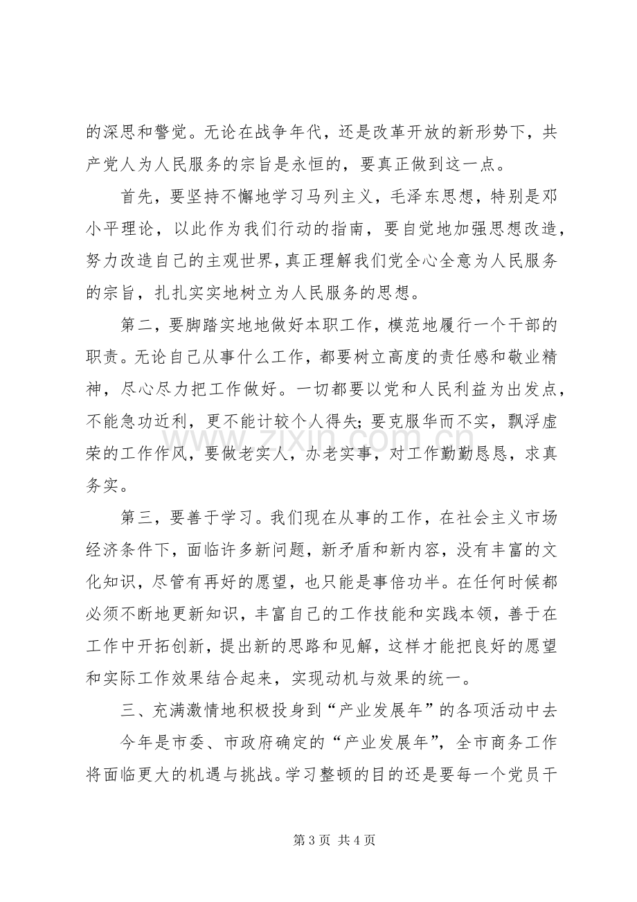 商务局干部作风整顿的心得体会.docx_第3页