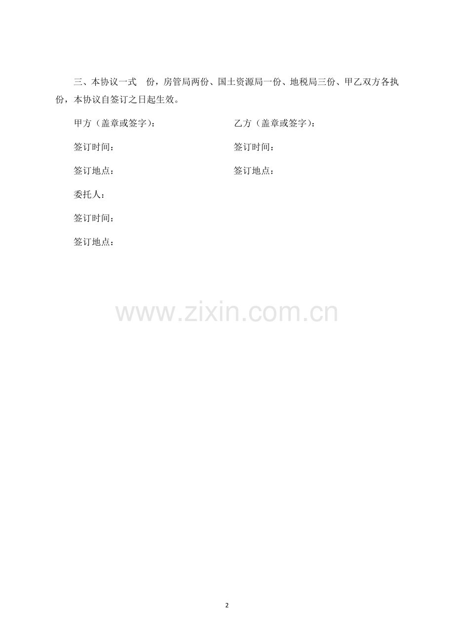 自建房转让协议-标准专业版.docx_第2页