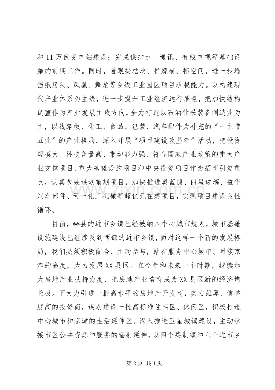 县长四区建设会议讲话稿范文.docx_第2页