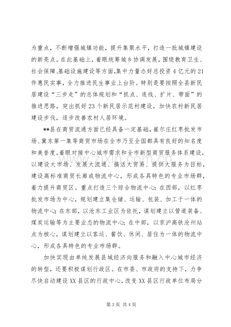 县长四区建设会议讲话稿范文.docx_第3页