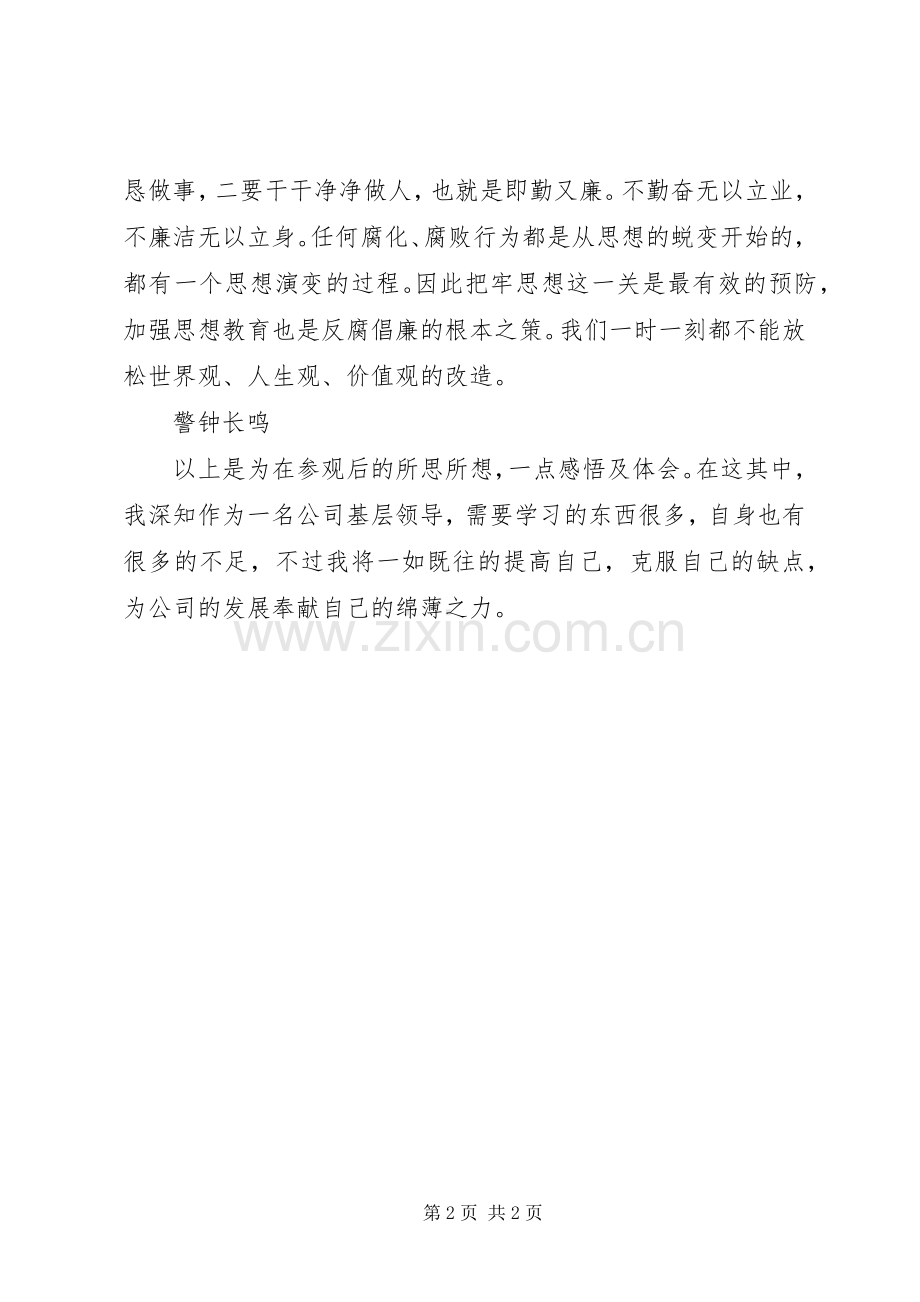 【廉政心得】学习廉政教育心得体会.docx_第2页