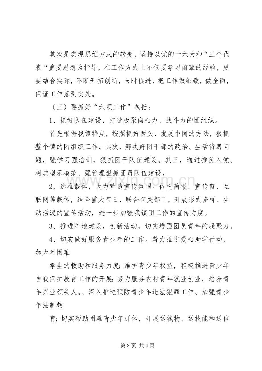 镇团委书记竞职演讲词.docx_第3页