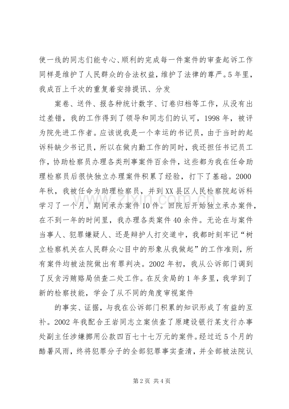 检察院公诉处副处长竞职演讲稿.docx_第2页