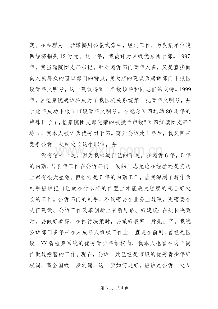 检察院公诉处副处长竞职演讲稿.docx_第3页