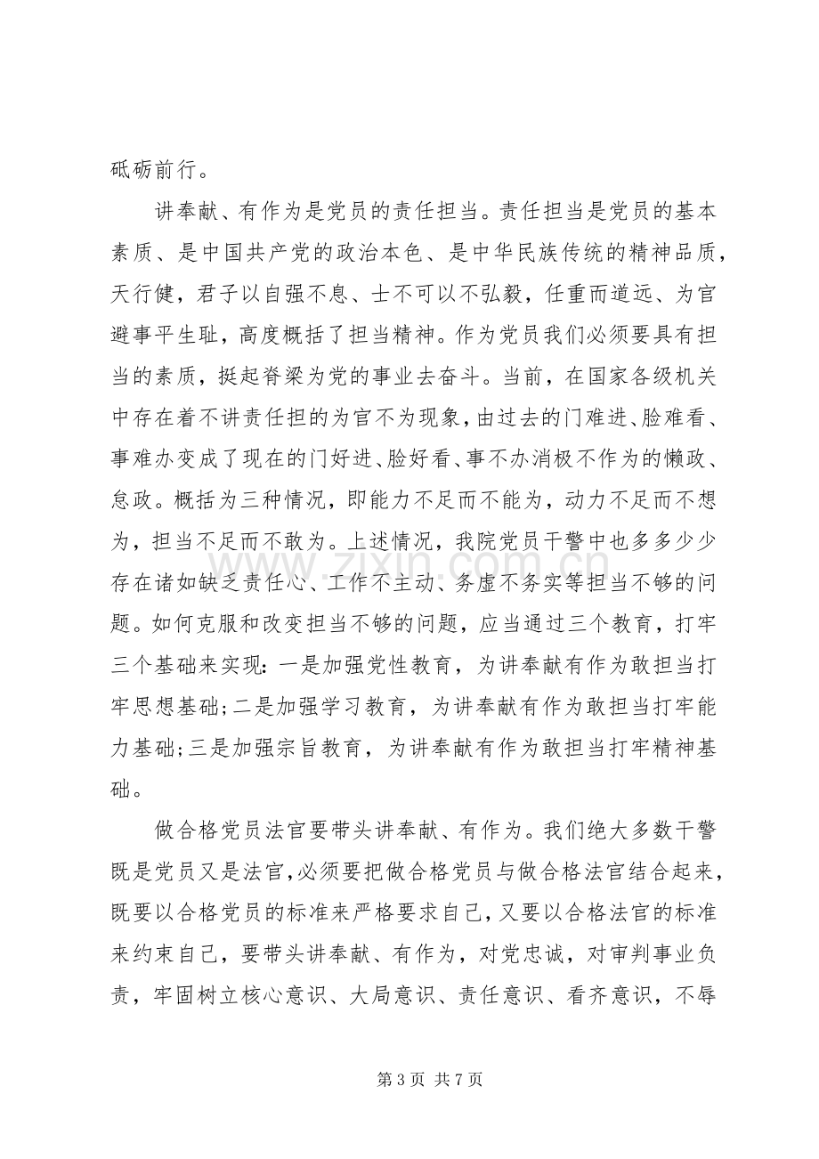 领导班子讲奉献有作为发言稿范文.docx_第3页