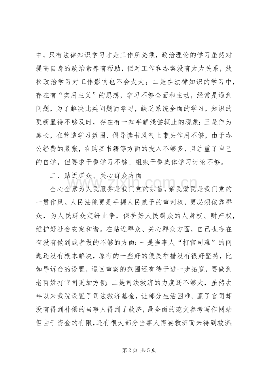 优秀心得体会范文：在领导干部作风整顿建设活动中的剖析材料会.docx_第2页