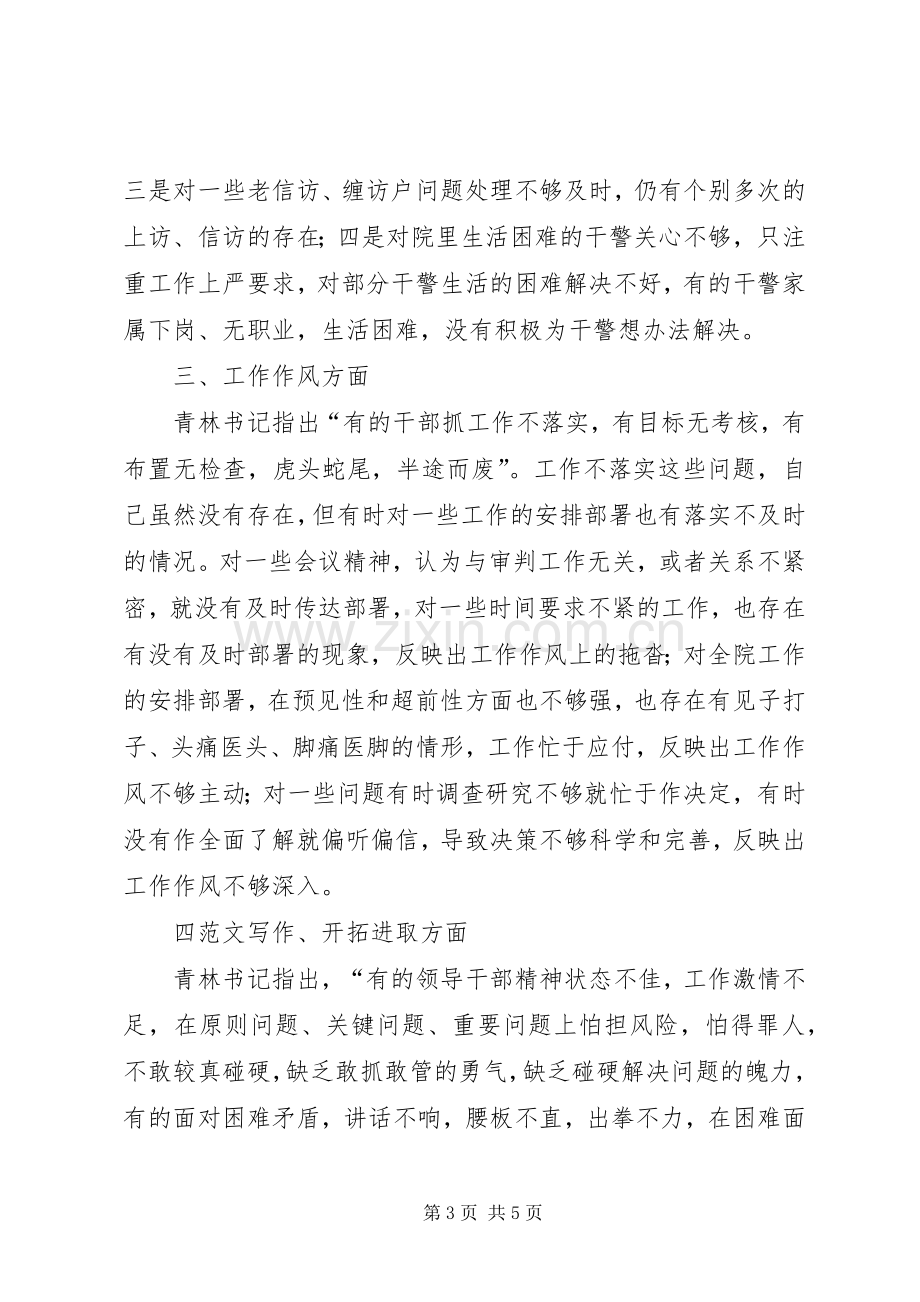 优秀心得体会范文：在领导干部作风整顿建设活动中的剖析材料会.docx_第3页