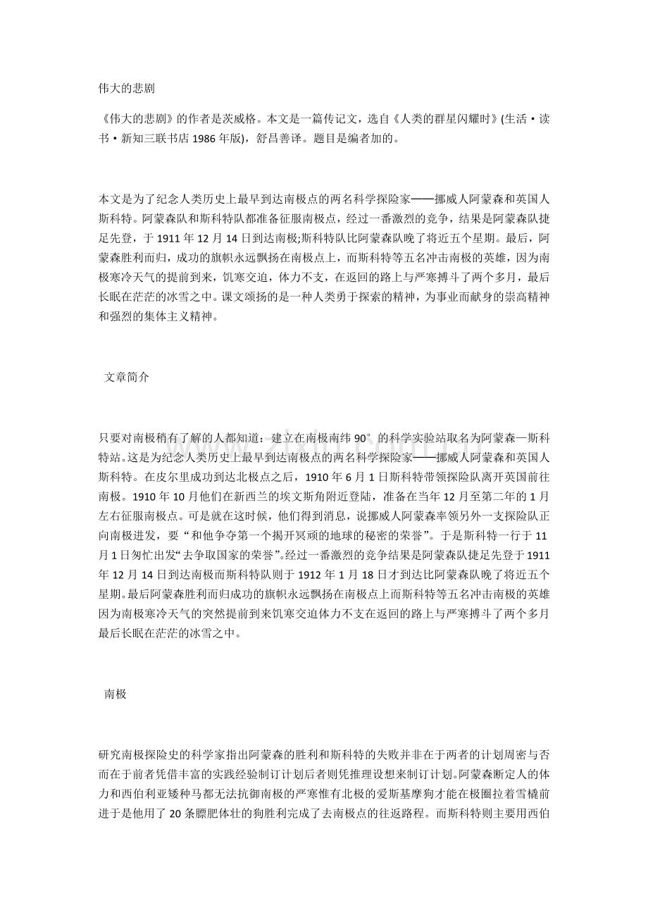 (部编)初中语文人教七年级下册21伟大的悲剧备课资料.docx_第1页