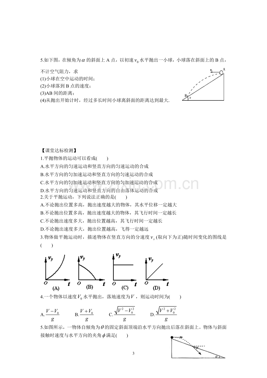 平抛运动.doc_第3页