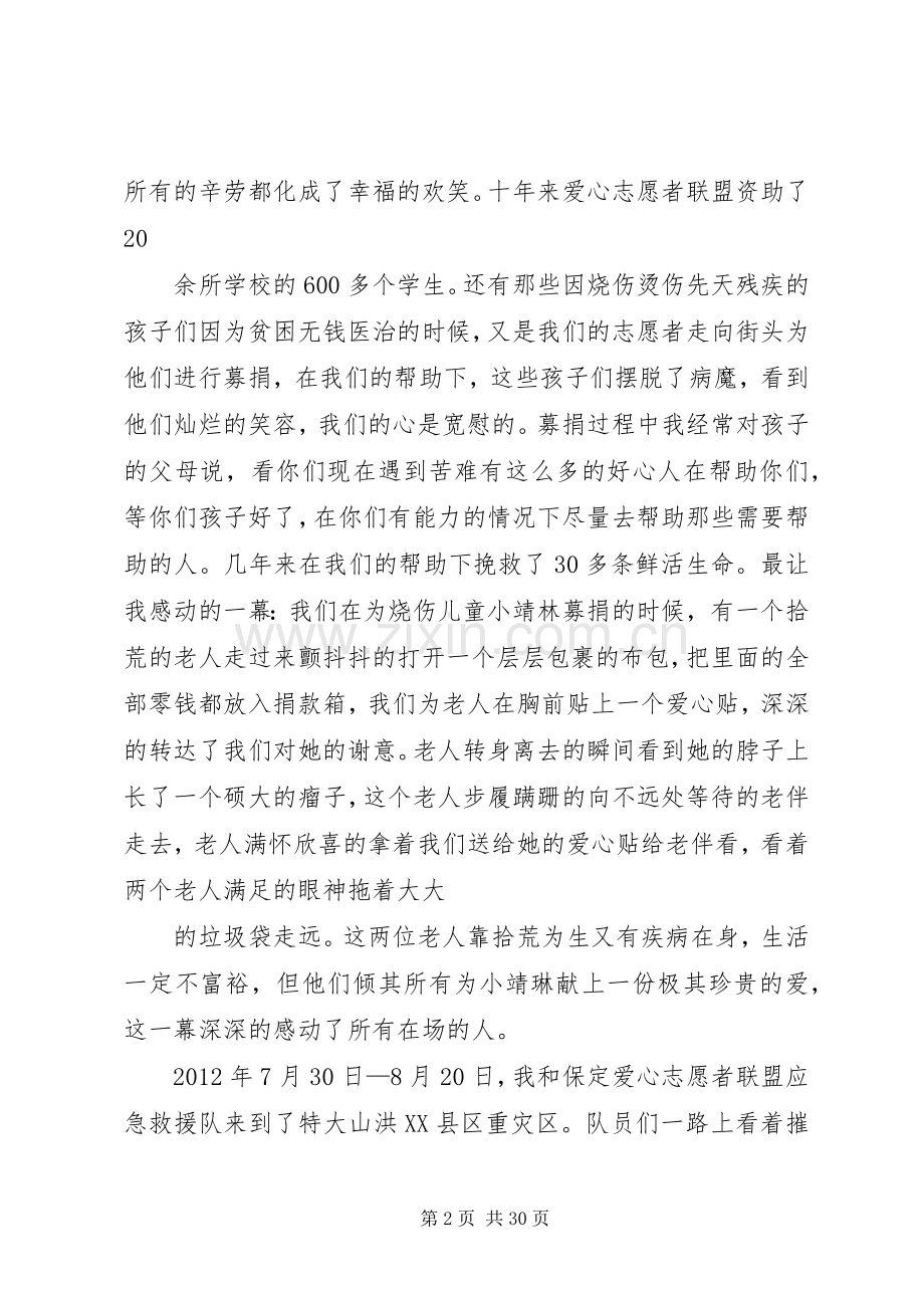 感动人物发言稿.docx_第2页