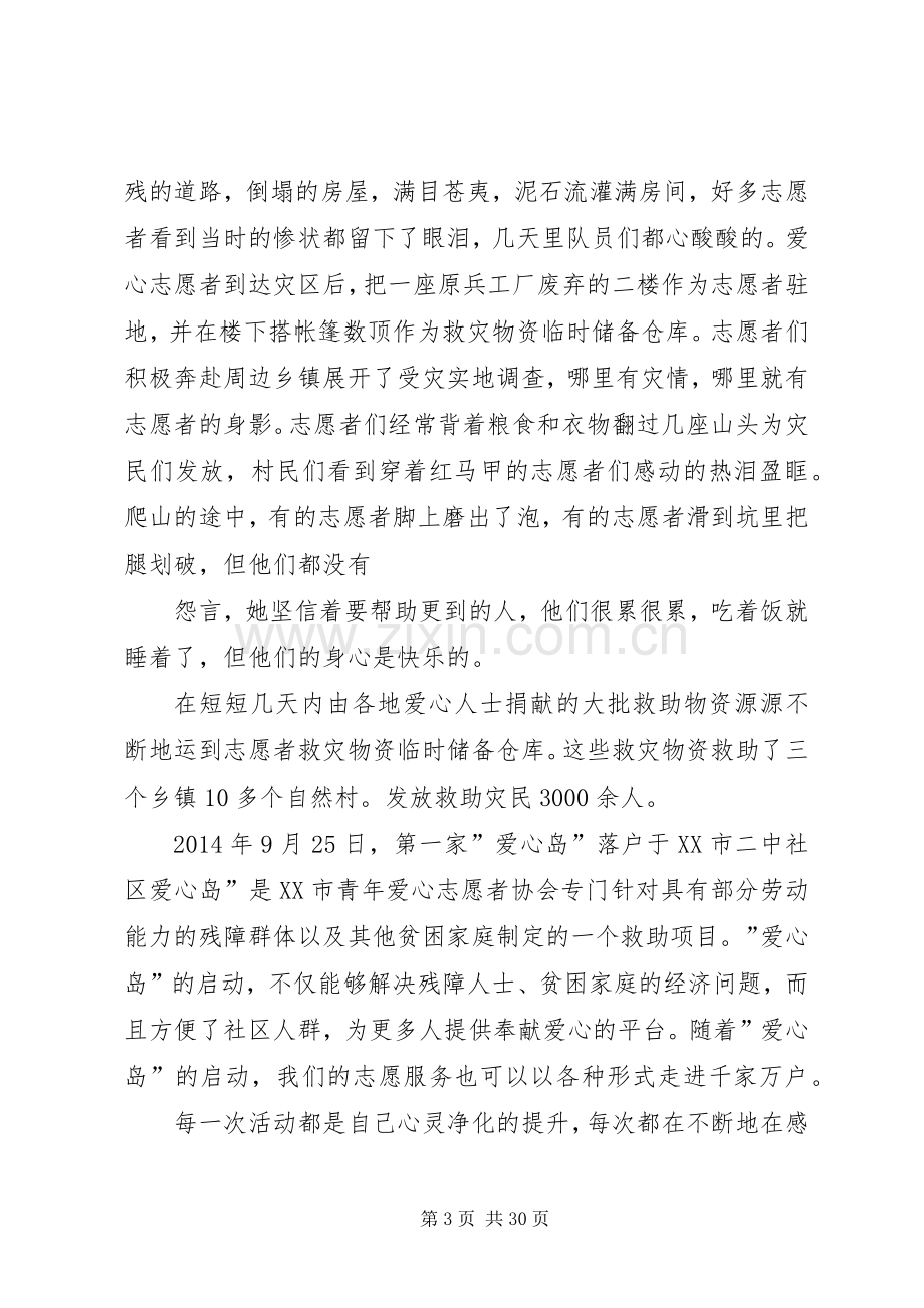 感动人物发言稿.docx_第3页