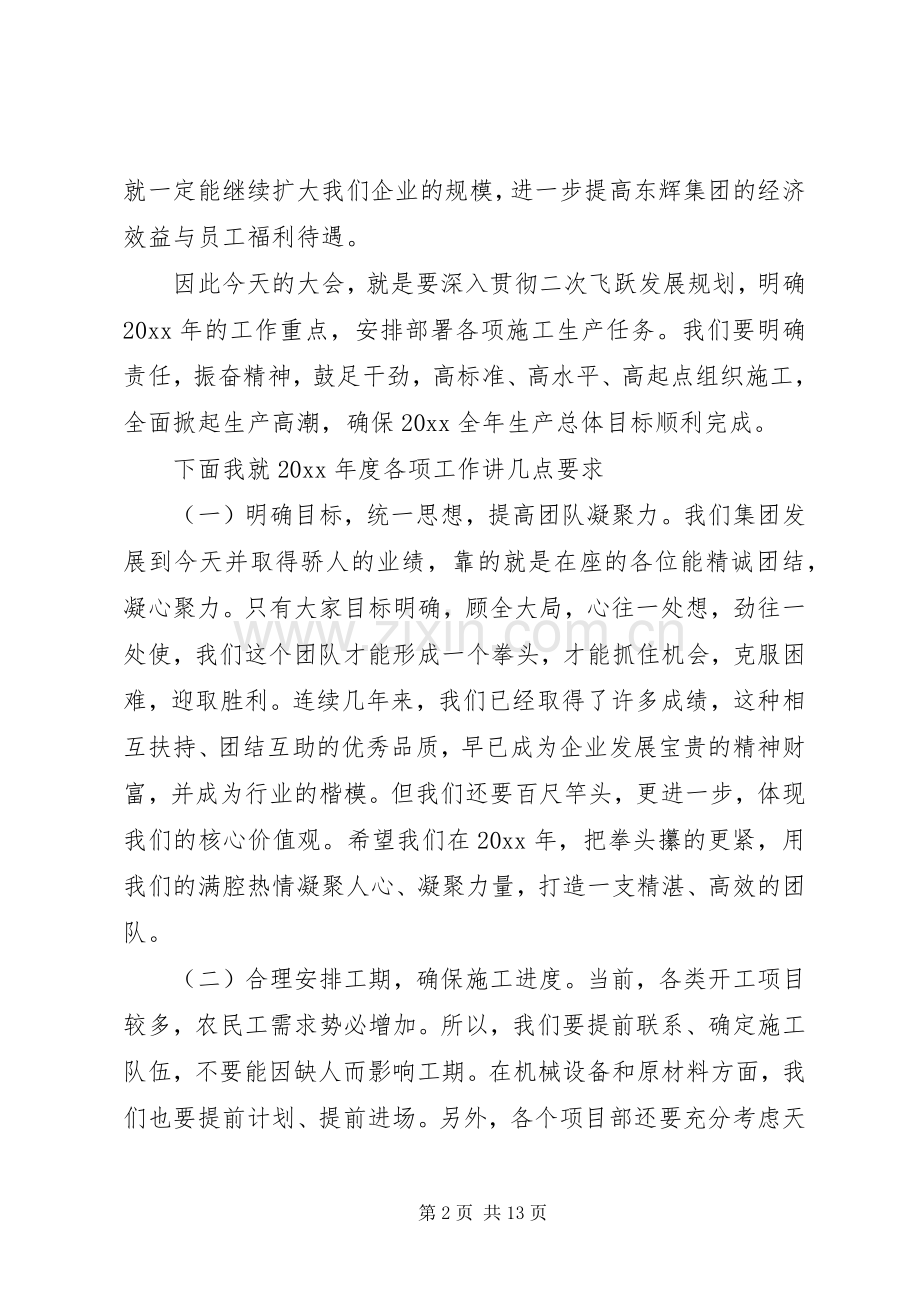 企业开工动员大会领导讲话.docx_第2页