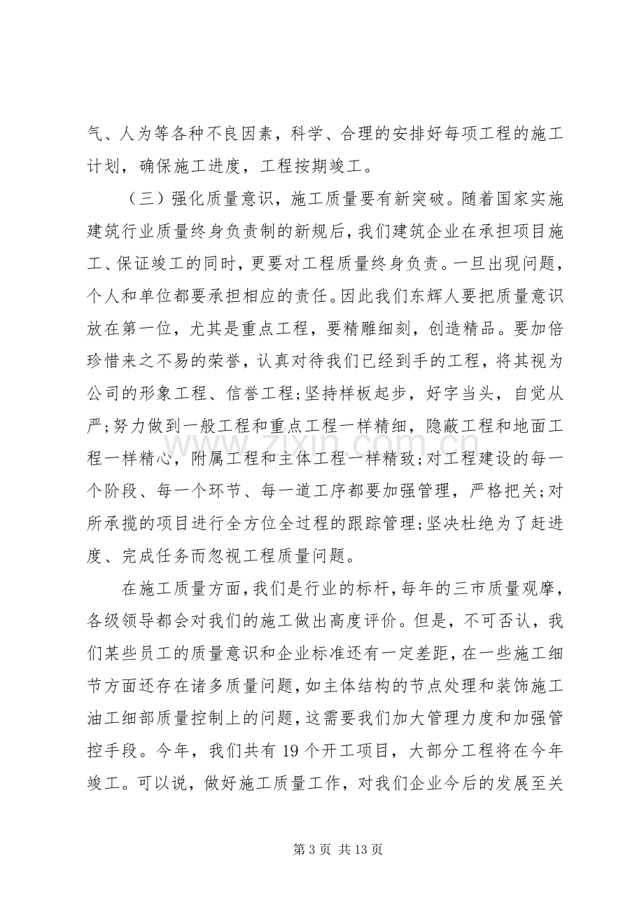 企业开工动员大会领导讲话.docx_第3页