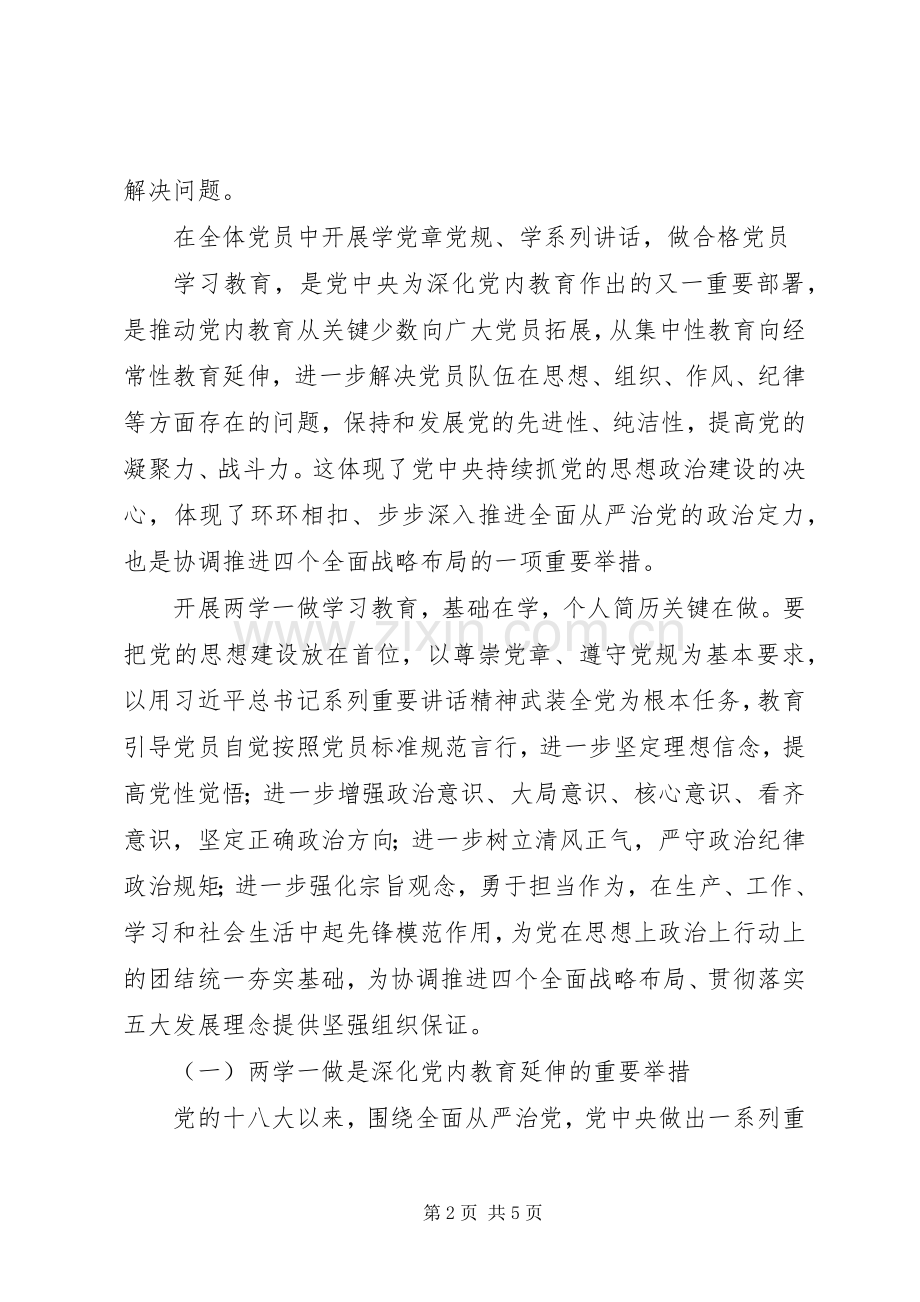 邮政局“两学一做”动员大会讲话稿.docx_第2页