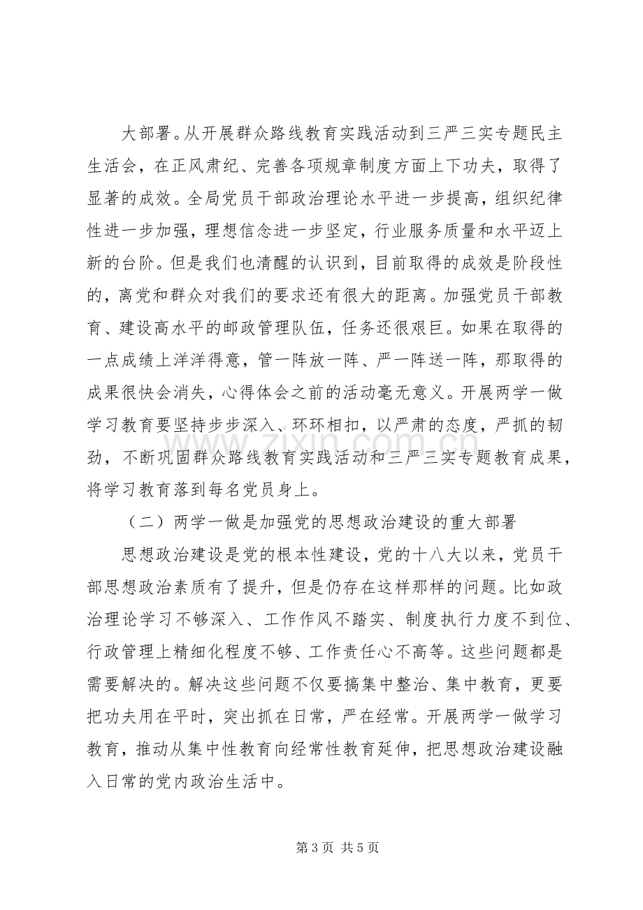 邮政局“两学一做”动员大会讲话稿.docx_第3页