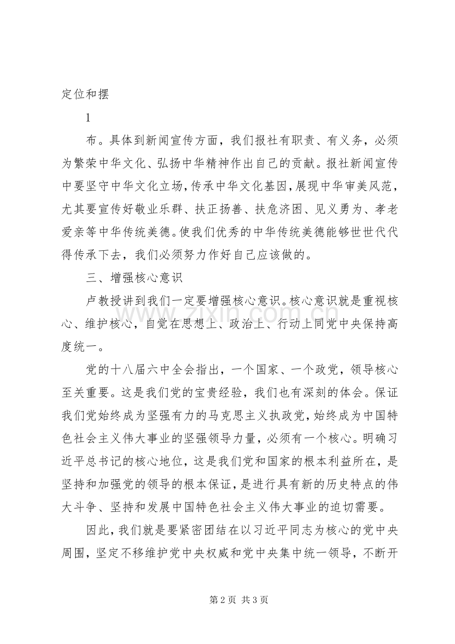 20XX年“两提一创”大讨论活动研讨会心得.docx_第2页