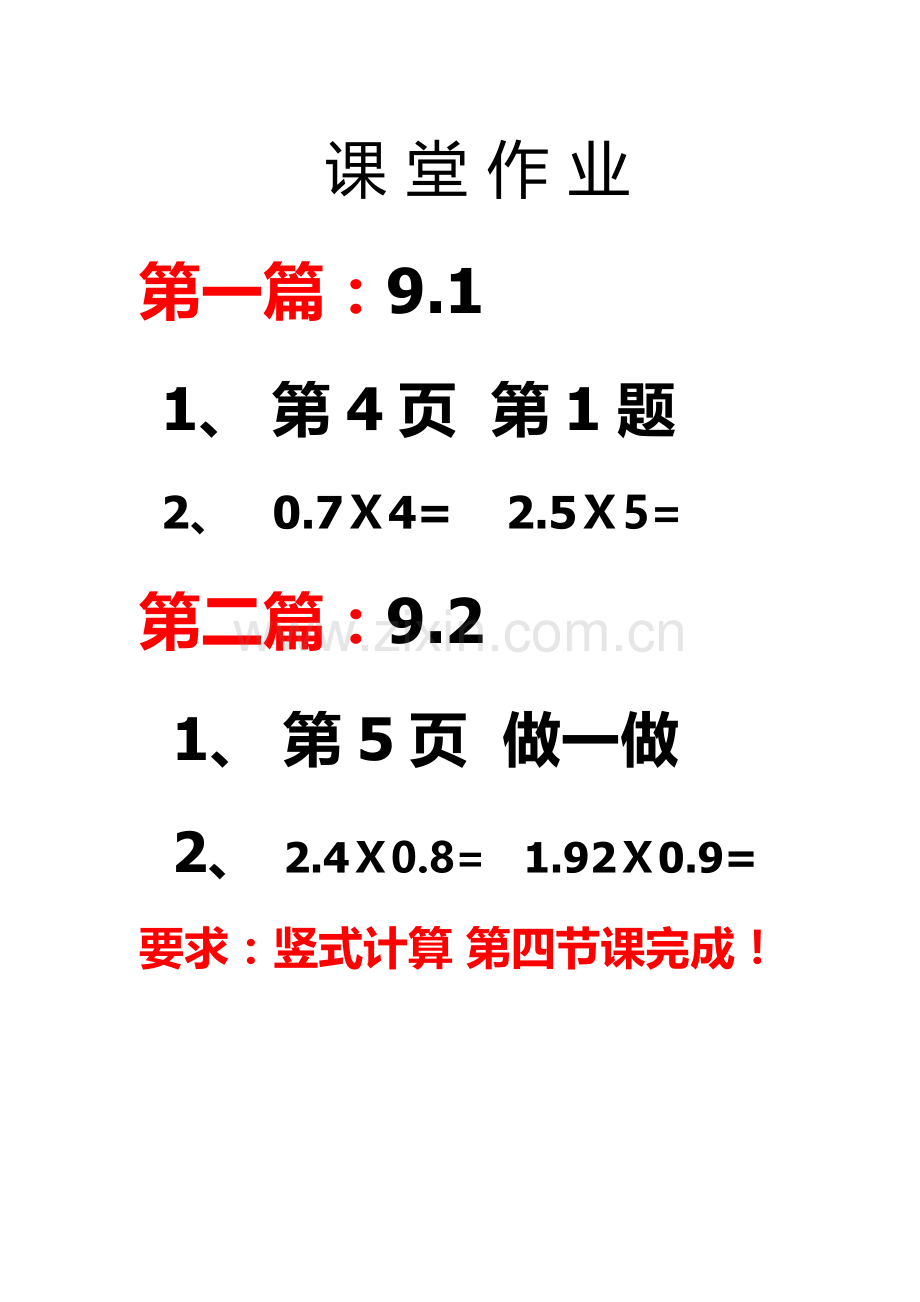 小学人教四年级数学寻找生活中的梯形.docx_第1页