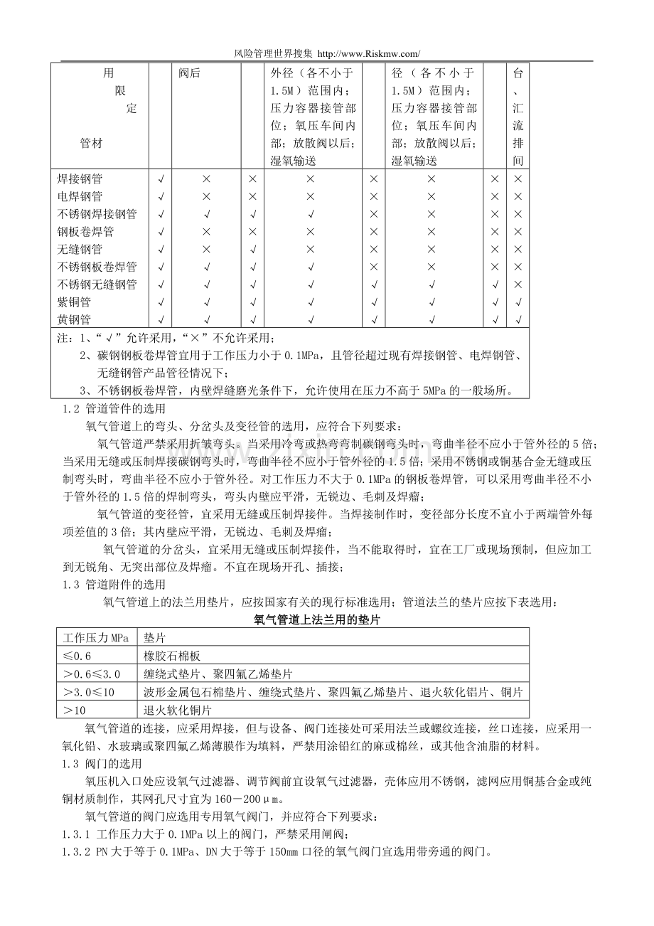 氧气安全基础知识.doc_第3页