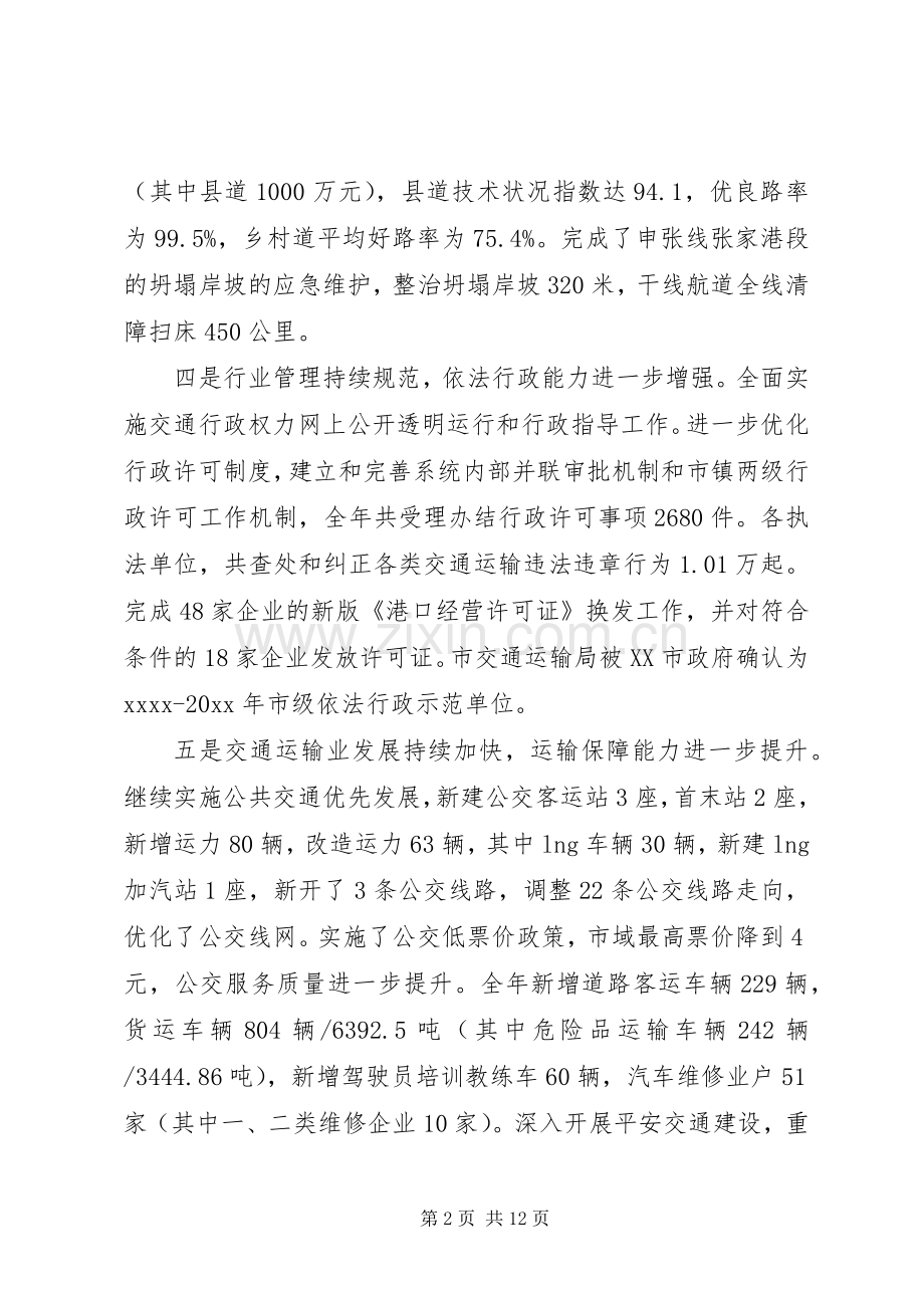 交通运输工作心得体会相关范文.docx_第2页