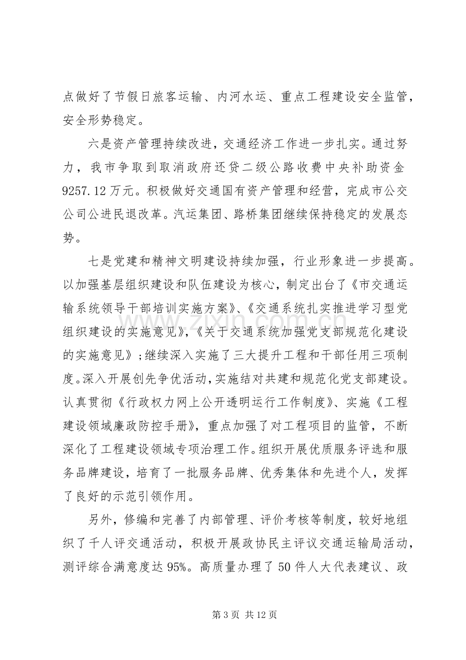 交通运输工作心得体会相关范文.docx_第3页